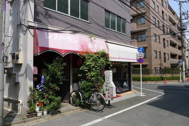 レストラン あかね 巣鴨新田 洋食 食べログ レストラン あかね 巣鴨新田 洋食 食べログ