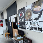 麺屋 しりとり - 