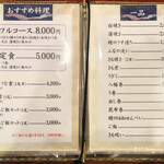 うなぎの豊川 - メニュー