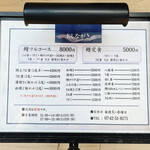 うなぎの豊川 - 表のメニュー