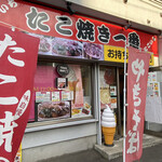 たこ焼き一番たこいち - 