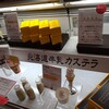 北海道牛乳カステラ