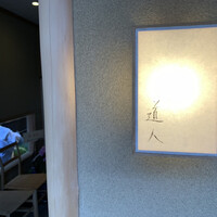 道人 - 