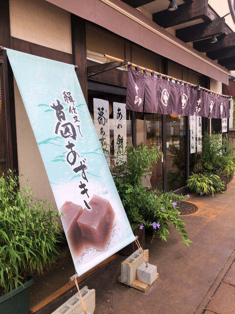 菓子司 十印 &ndash; 羽前小松の本格和菓子店【山形県】