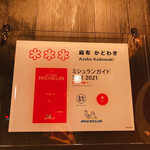 麻布 かどわき - 