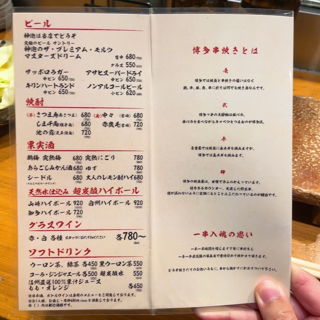 八ノ助。 メニュー写真 : 博多串焼き 八乃助 - 矢場町/焼き鳥 | 食べログ