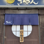 Dashiramen Kinzan - 