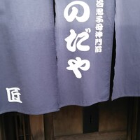 入谷鬼子母神門前のだや - 