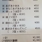 横丁とうふ店 最上川千本だんご - 