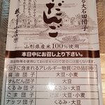 横丁とうふ店 最上川千本だんご - 
