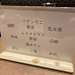 鮨 青海 - 取り扱いのウニは9種類！！自慢の品揃え！