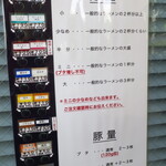 ラーメン二郎 - メニュー