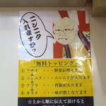 ラーメン二郎 - 無料トッピング