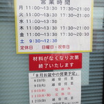 ラーメン二郎 - 営業時間等