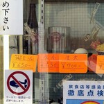 さか本そば店 - 店内には生中￥550、生大￥600と書いてあるのに？