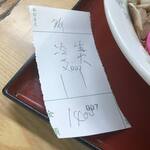 さか本そば店 - これでも、いちおう食券です