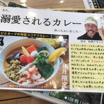 スープカレー トムトムキキル - エビ・キーマの旬菜ココナツカレーメニュー