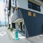 Uotomo - 桑名西高北側の幹線道路沿いにお店あり。