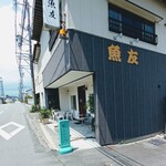 魚友 - 桑名西高北側の幹線道路沿いにお店あり。