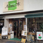 珈琲豆屋 Nanの木 - 