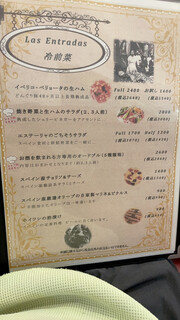 スペイン料理店 エステーリャ - メニュー(冷前菜)