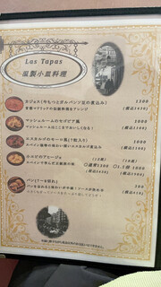 スペイン料理店 エステーリャ - メニュー(温製小皿料理)