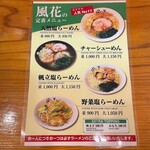 新宿めんや風花 - 