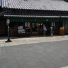 五十鈴茶屋 本店