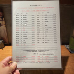 炭焼 おかげさん - 赤字以外は飲み放題