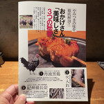 炭焼 おかげさん - 店主手製のメニュー