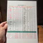 炭焼 おかげさん - 赤字以外は飲み放題