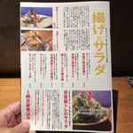 炭焼 おかげさん - 店主手製のメニュー