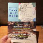 炭焼 おかげさん - 店主手製のメニュー