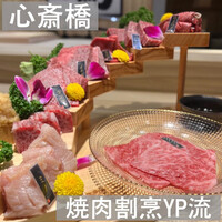 焼肉割烹 YP流 西心斎橋店 - 
