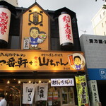 Ichiban Kempurasu Sekai No Yama Chan - 店舗外観