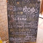 Okonomiyaki Yuuyuu - 店外の看板