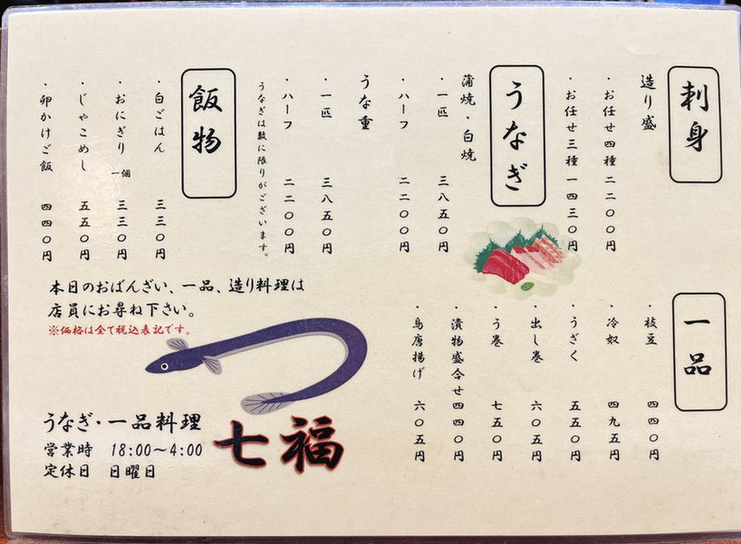 メニュー写真 : 七福 - 奈良/居酒屋 | 食べログ