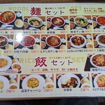 味鮮餃子 - メニュー表①
