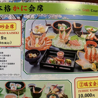 札幌 かに本家 札幌駅前本店 - 