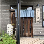 蕎麦きり風土 - 