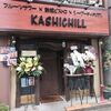 フルーツサワー×鉄板ビストロ＆シーフードイタリアン KASHICHILL