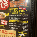 のっぴんらー麺 - 