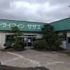 ドライブインサザエ