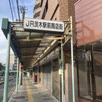 北野商店 - 