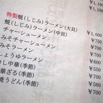 Ganso Shijimi Ramen Wakayama - 