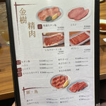 焼肉ホルモン金樹 - 