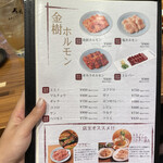 焼肉ホルモン金樹 - 