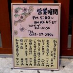 あじ彩 - 居酒屋 あじ彩 - 2022年夏