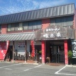 佐賀ラーメン 喰道楽 - 店舗外観