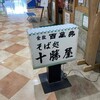 十勝屋 足利織物会館店